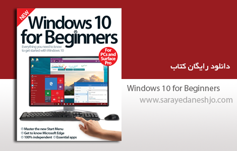 دانلود رایگان کتاب Windows 10 for Beginners آموزش ویندوز 10